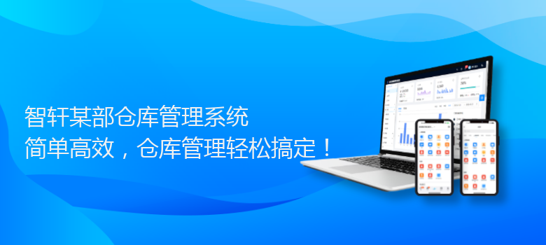 某部仓库管理系统